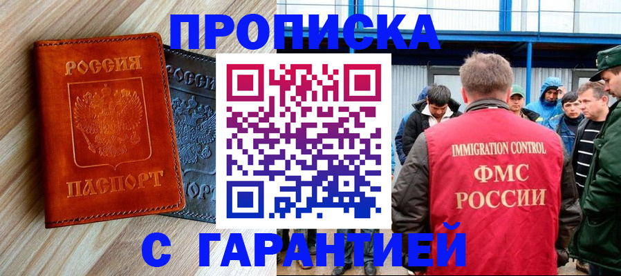 прописка 2025 в Саратове