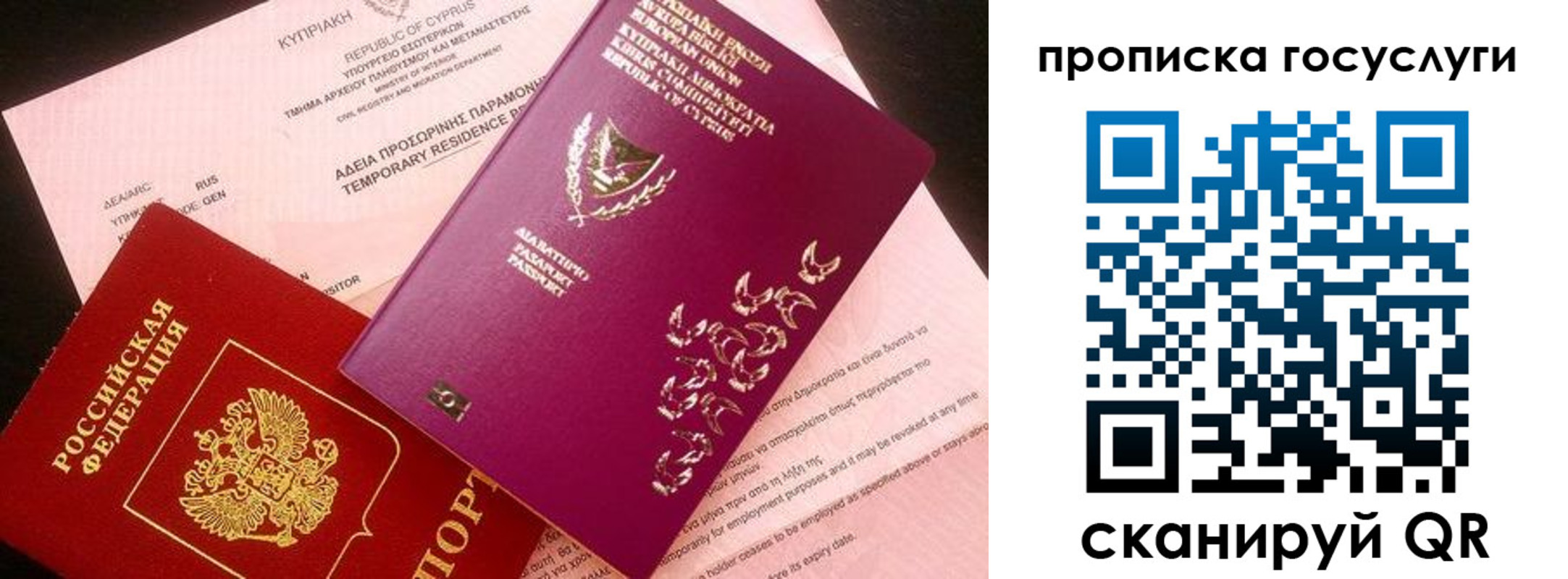 прописка в Саратове