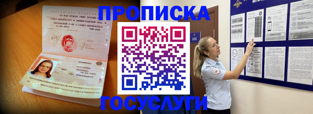 прописка 2025 в Саратове