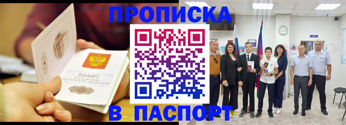 прописка для работы в Саратове