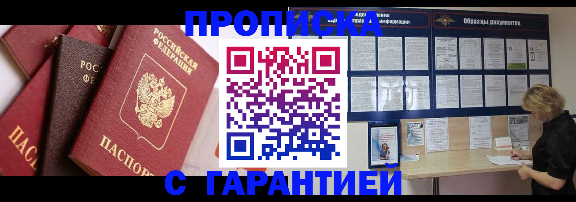 прописка законно в Саратове